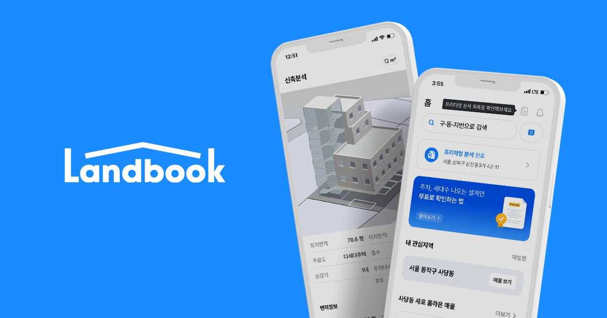 Landbook MSA 백엔드 제품 화면