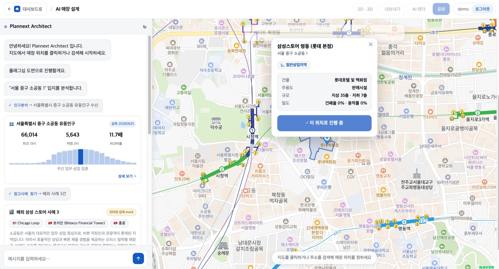 PlanNext Retail — AI 매장 설계 콘솔 화면 3