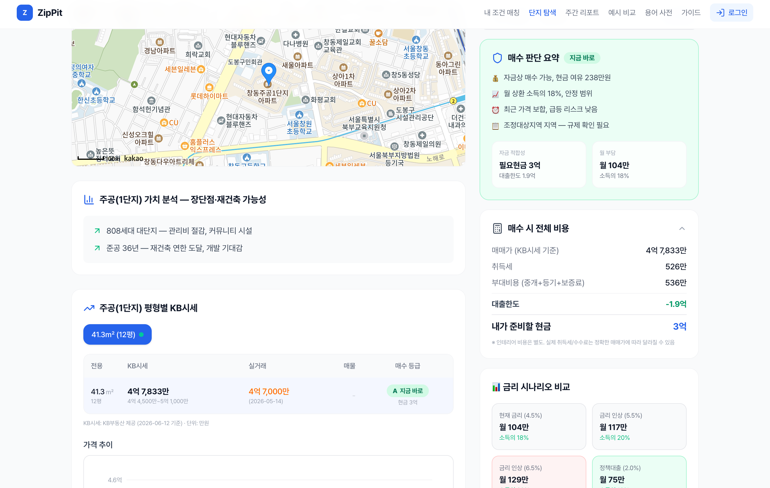 Zippit — 통장에서 시작하는 집 찾기 화면 3