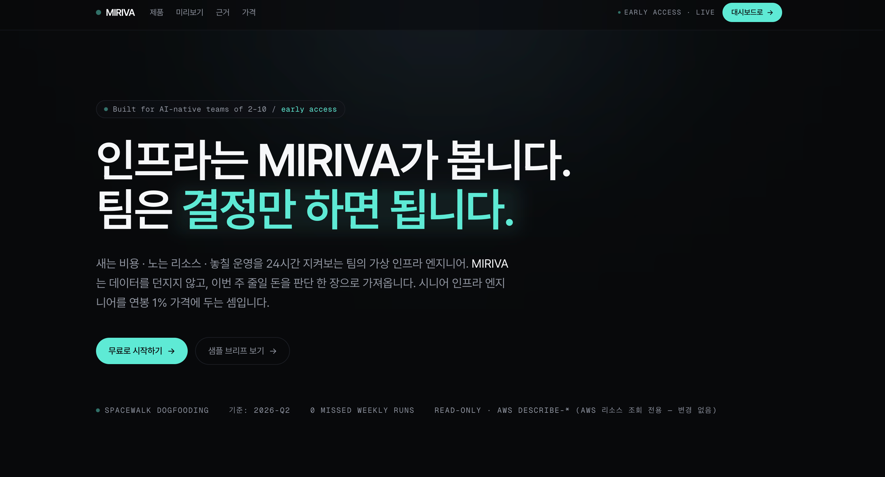 MIRIVA — 운영 누락 방지 관제 제품 화면