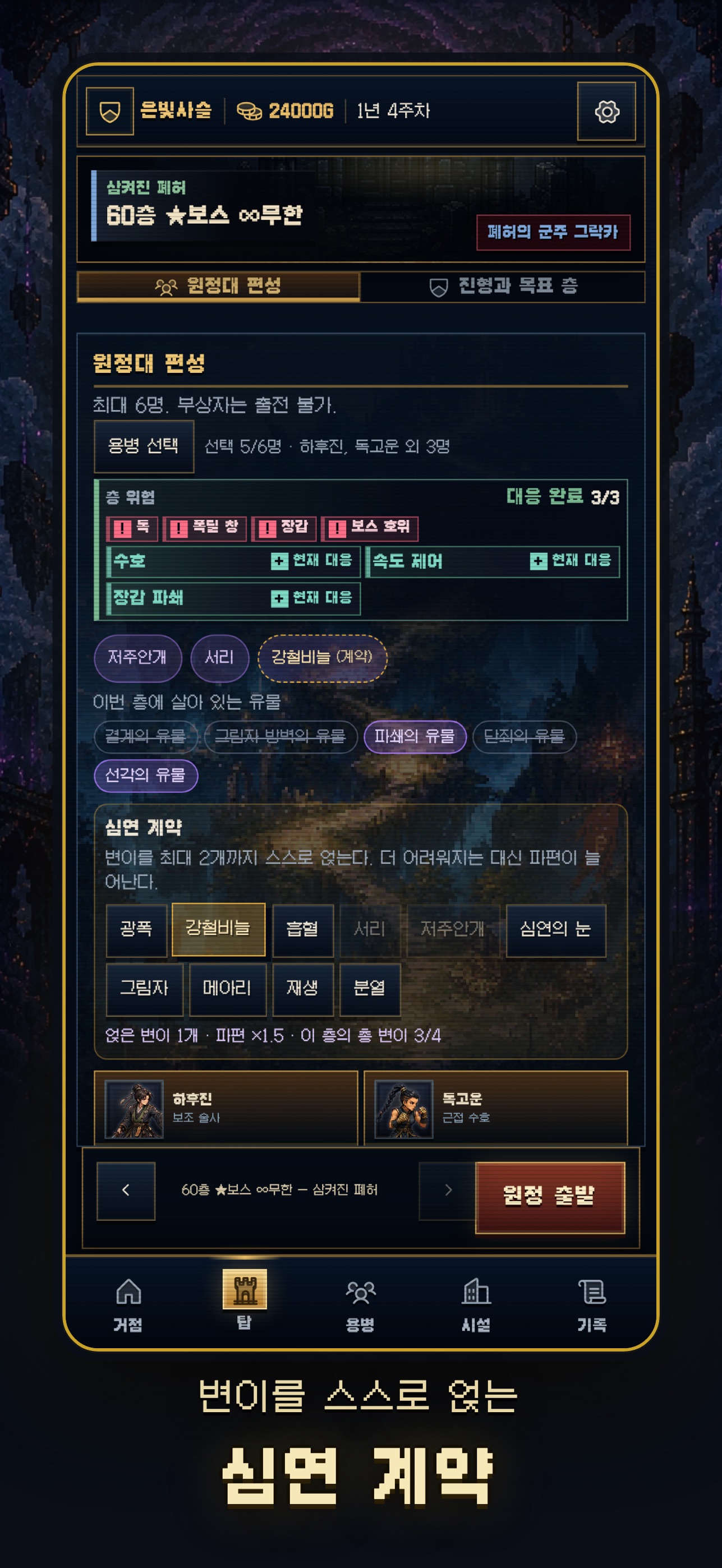 탑과 용병단 — 유료 출시까지 혼자 만든 게임 화면 5