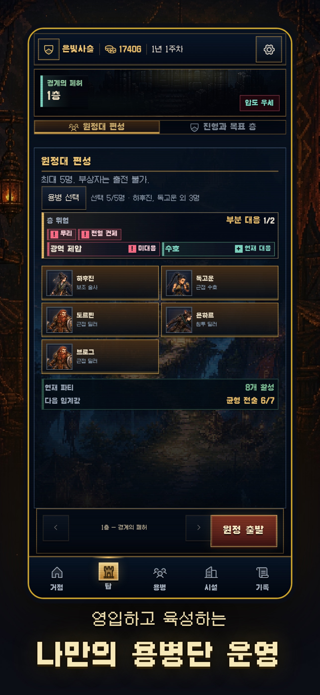 탑과 용병단 — 유료 출시까지 혼자 만든 게임 화면 3