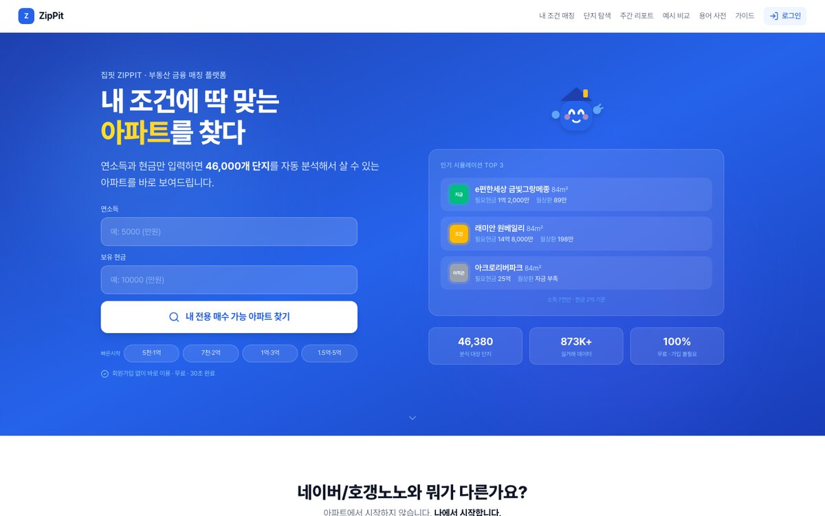 Zippit — 통장에서 시작하는 집 찾기 제품 화면